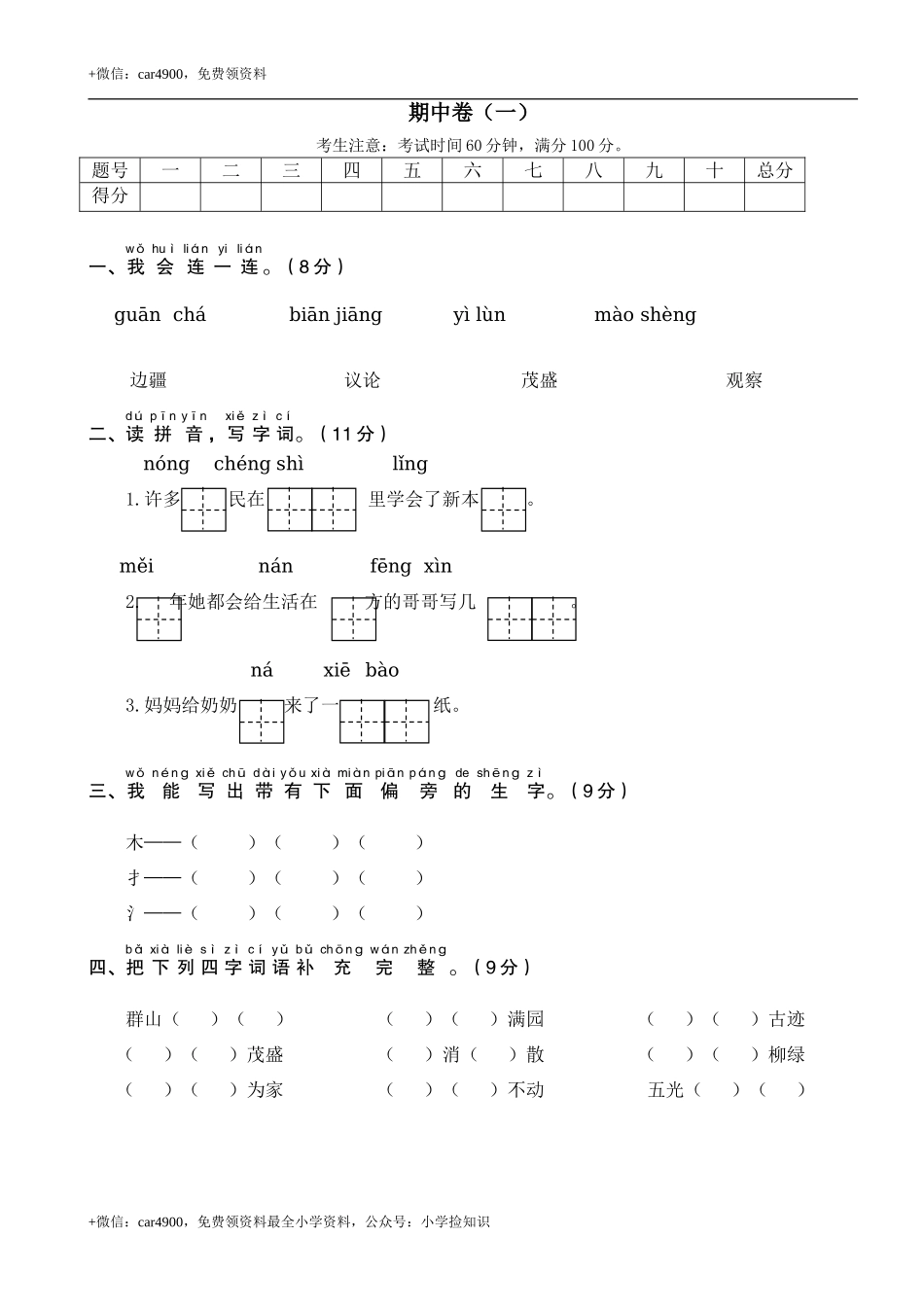 期中测试题 (8) .doc_第1页