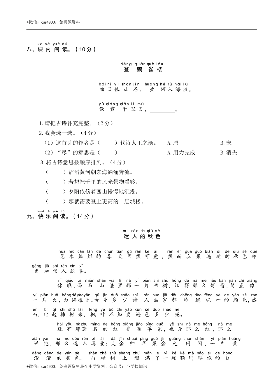 期中测试题 (8) .doc_第3页