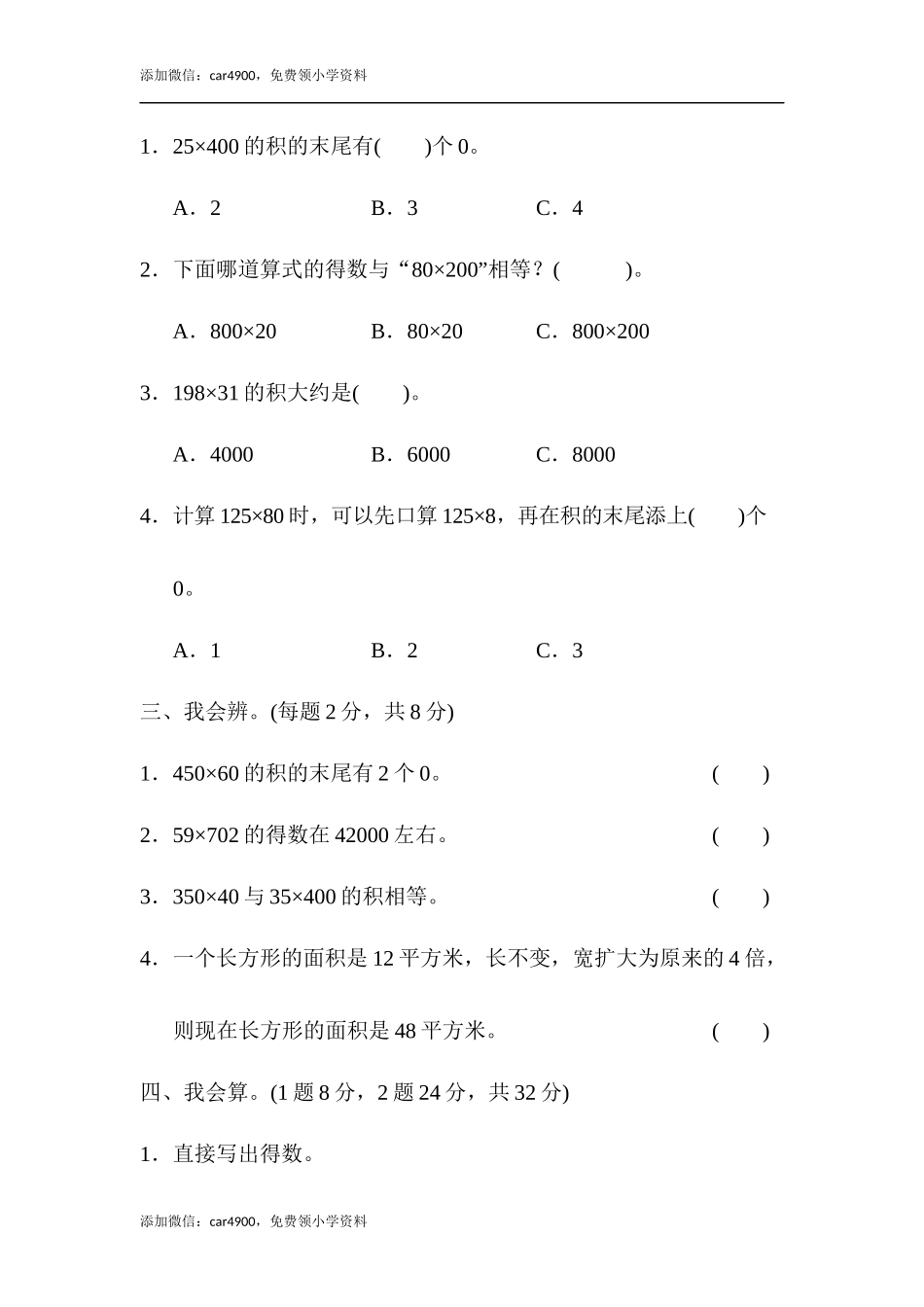 教材过关卷(3).docx_第2页