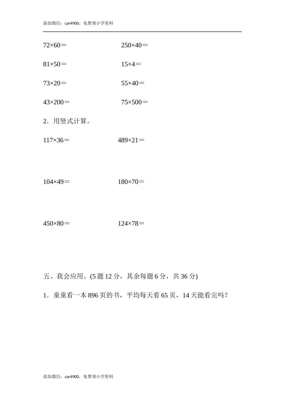 教材过关卷(3).docx_第3页