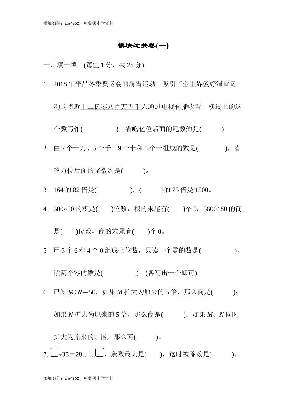 模块过关卷(一).docx_第1页