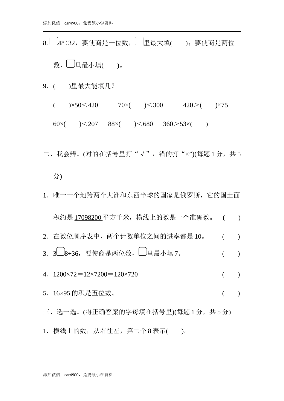 模块过关卷(一).docx_第2页
