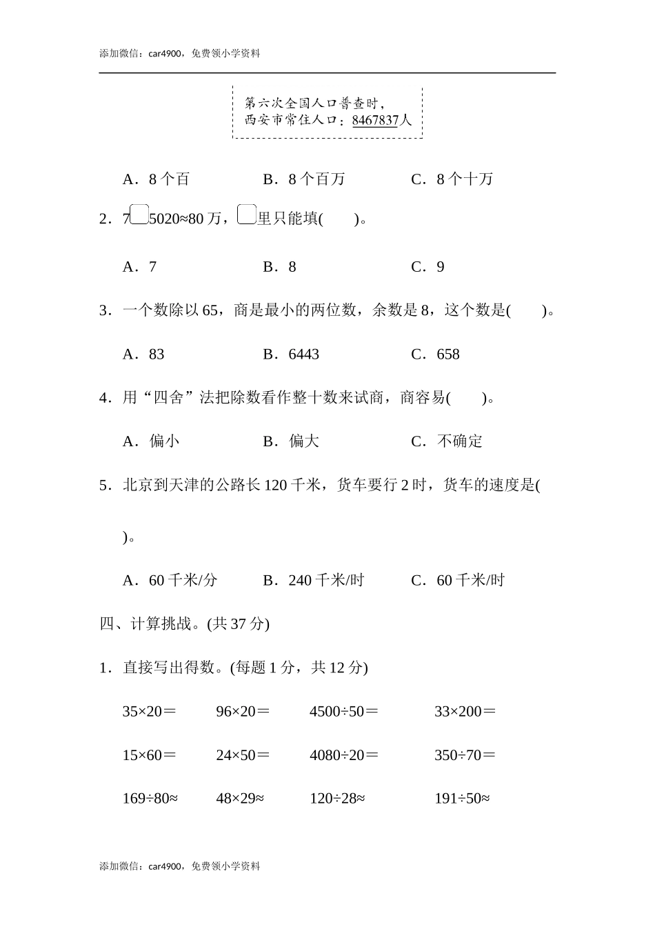 模块过关卷(一).docx_第3页