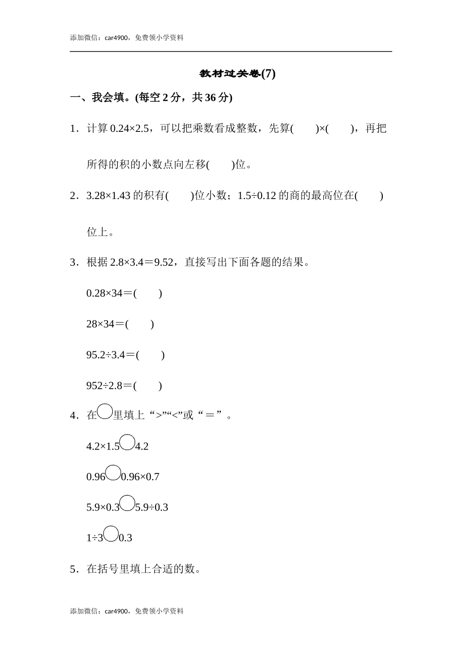 教材过关卷(7).docx_第1页