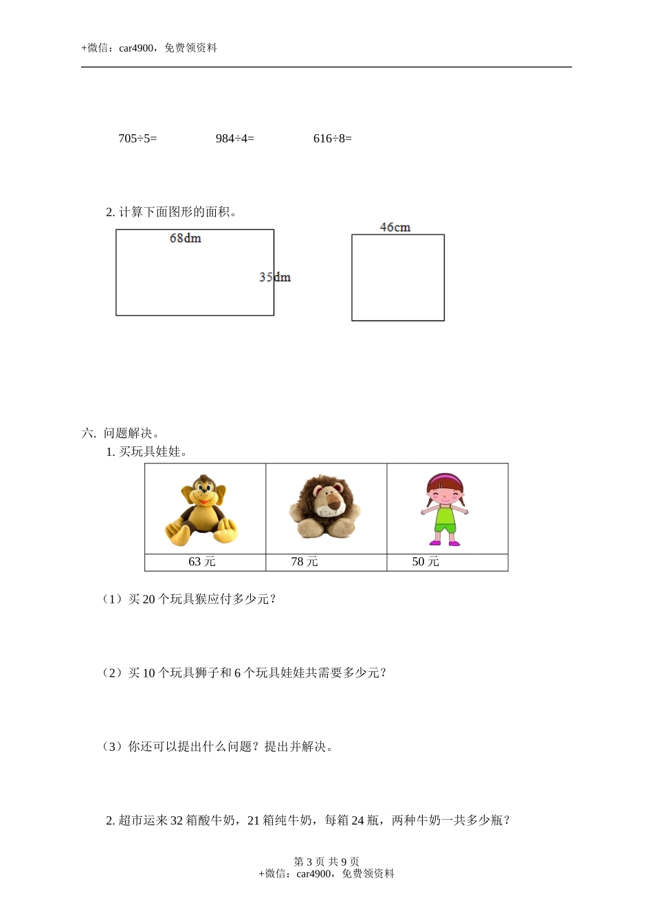期中练习 (6)(5).doc_第3页
