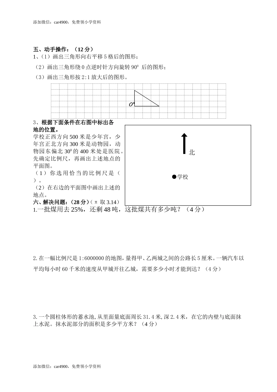 人教版六年级数学下学期期中试题.doc_第3页