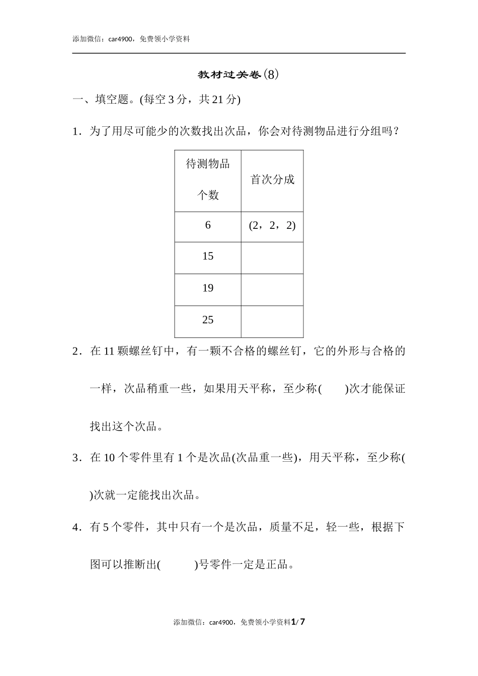 教材过关卷(8)(1).docx_第1页