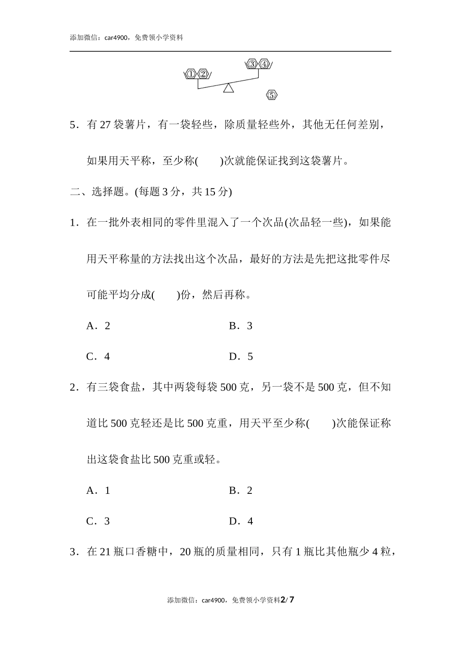 教材过关卷(8)(1).docx_第2页