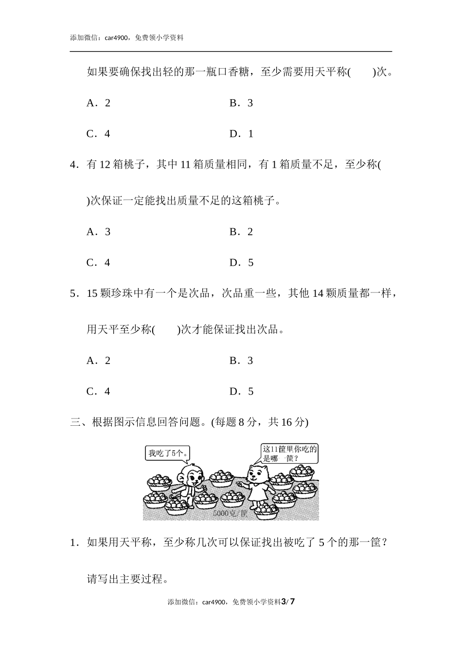 教材过关卷(8)(1).docx_第3页