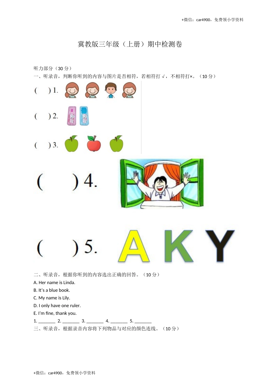 期中检测卷 (1) .docx_第1页