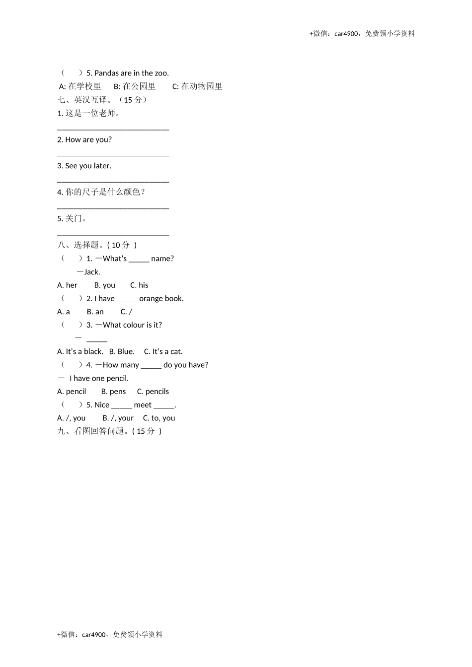 期中检测卷 (1) .docx_第3页