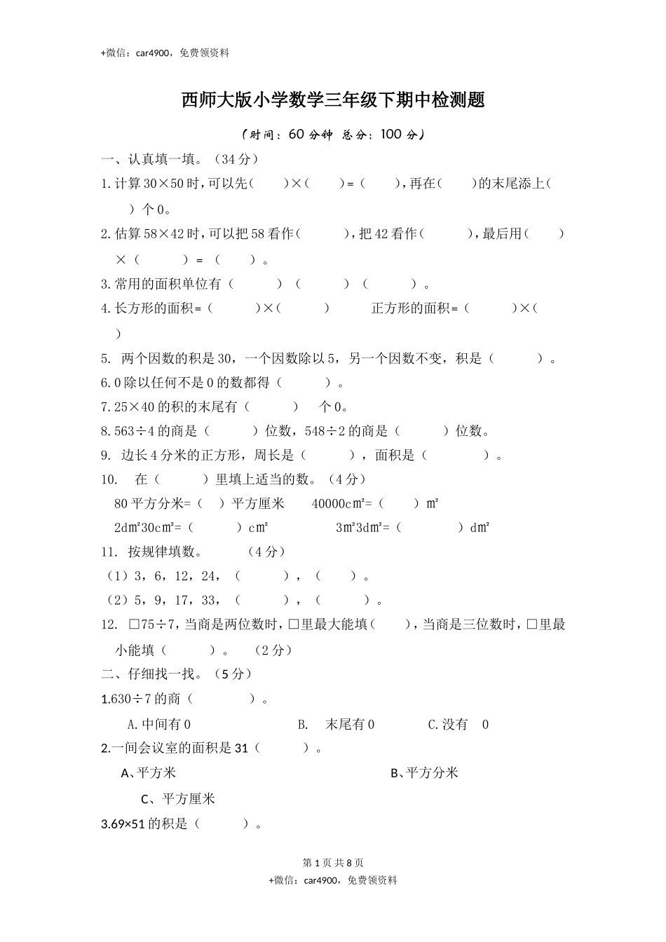 期中练习 (9).doc_第1页