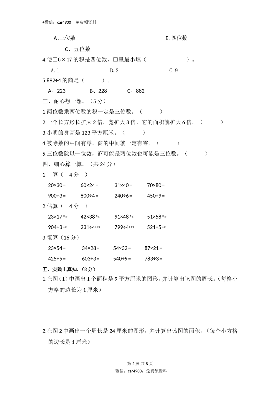 期中练习 (9).doc_第2页