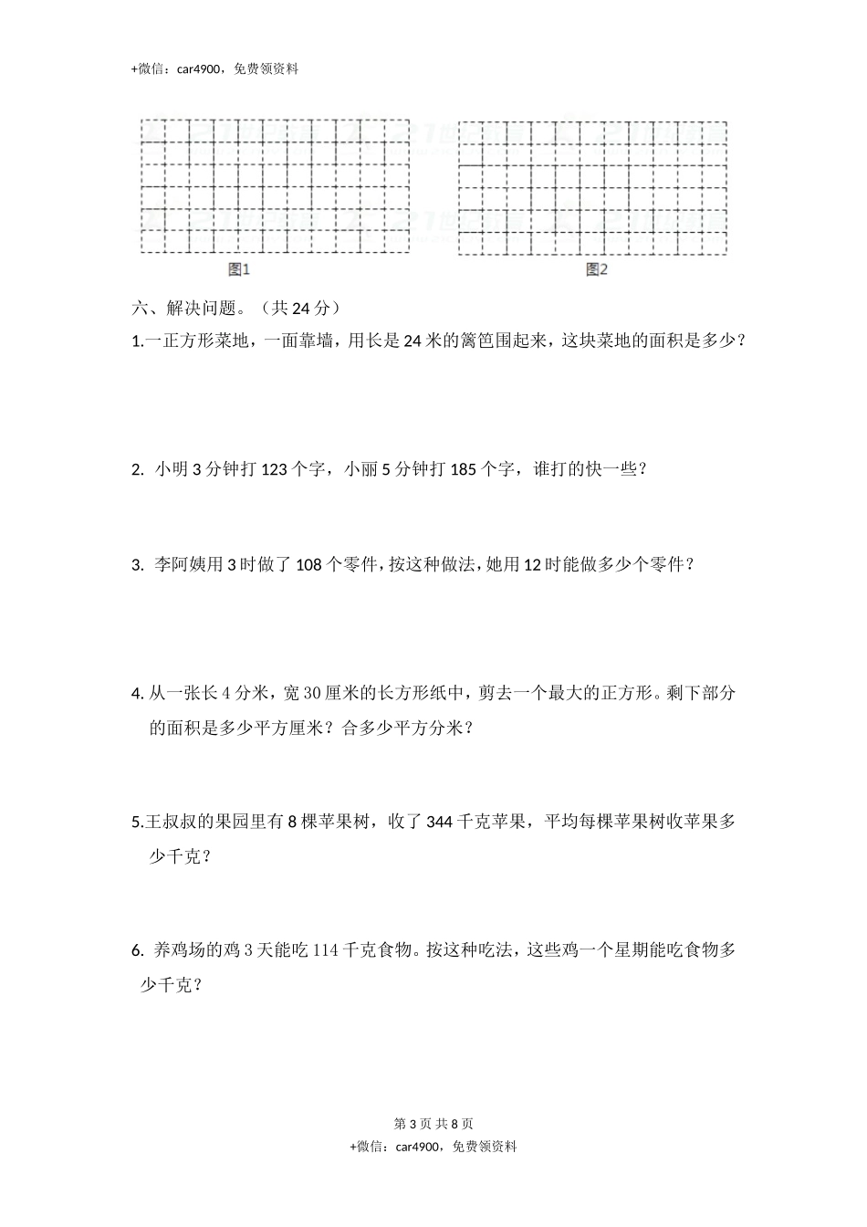 期中练习 (9).doc_第3页
