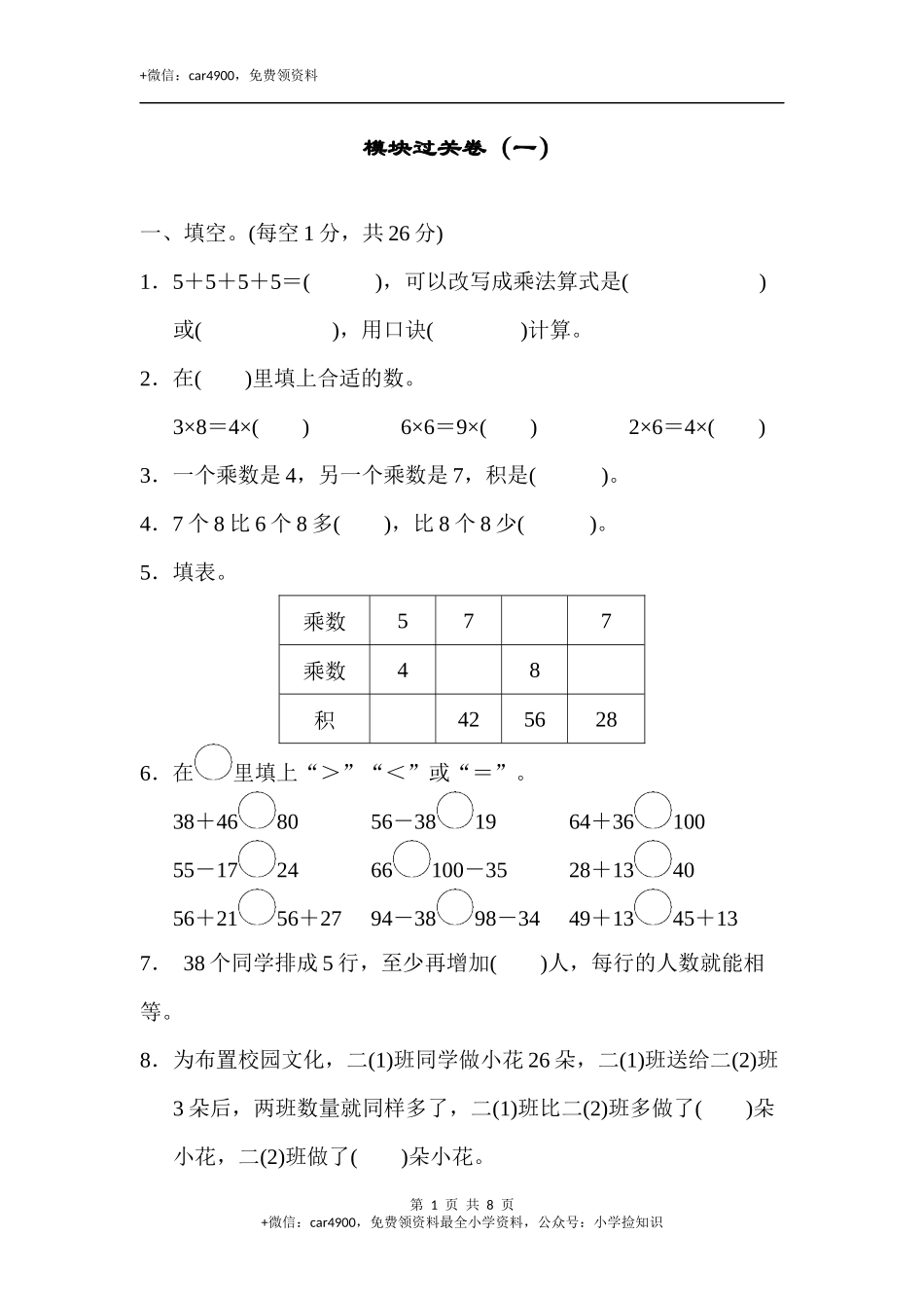 模拟过关卷 (9).docx_第1页
