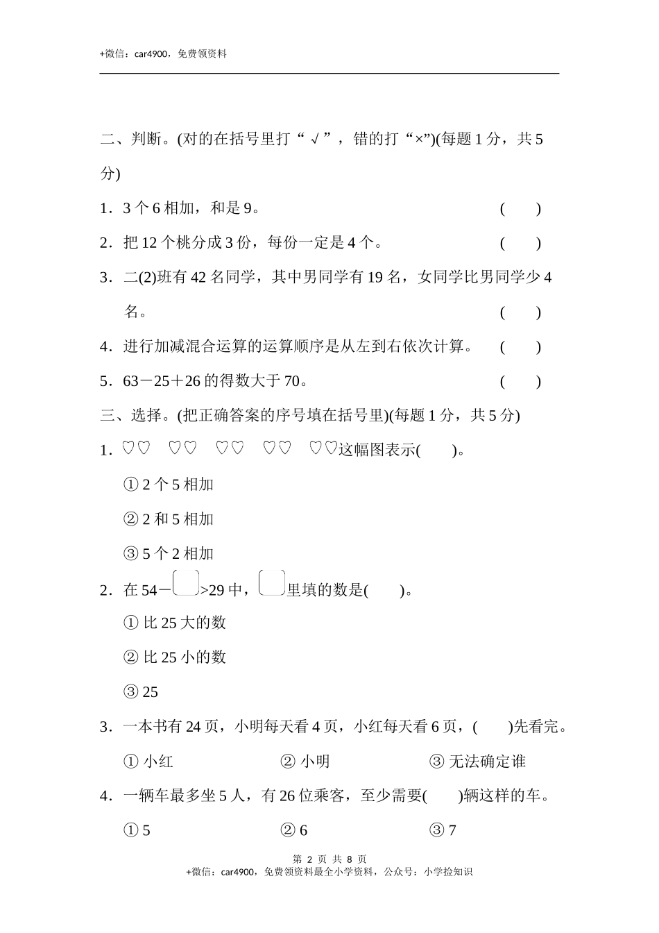 模拟过关卷 (9).docx_第2页
