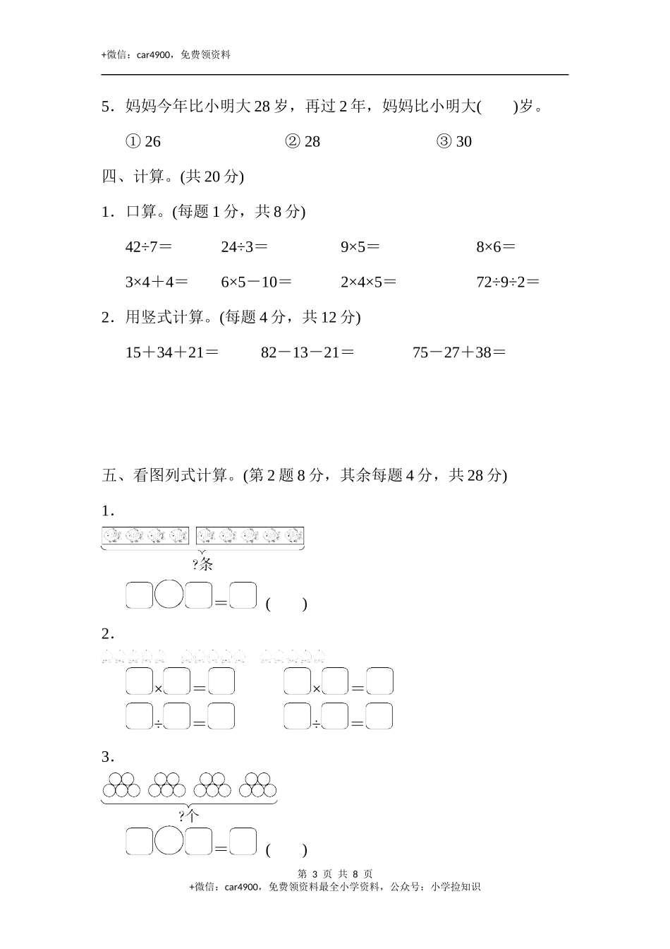 模拟过关卷 (9).docx_第3页