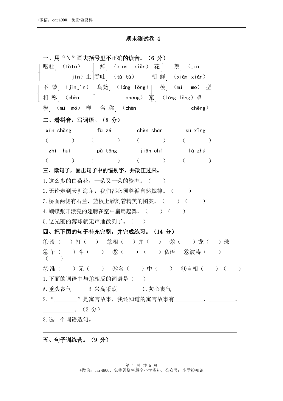 期末测试卷4 .docx_第1页