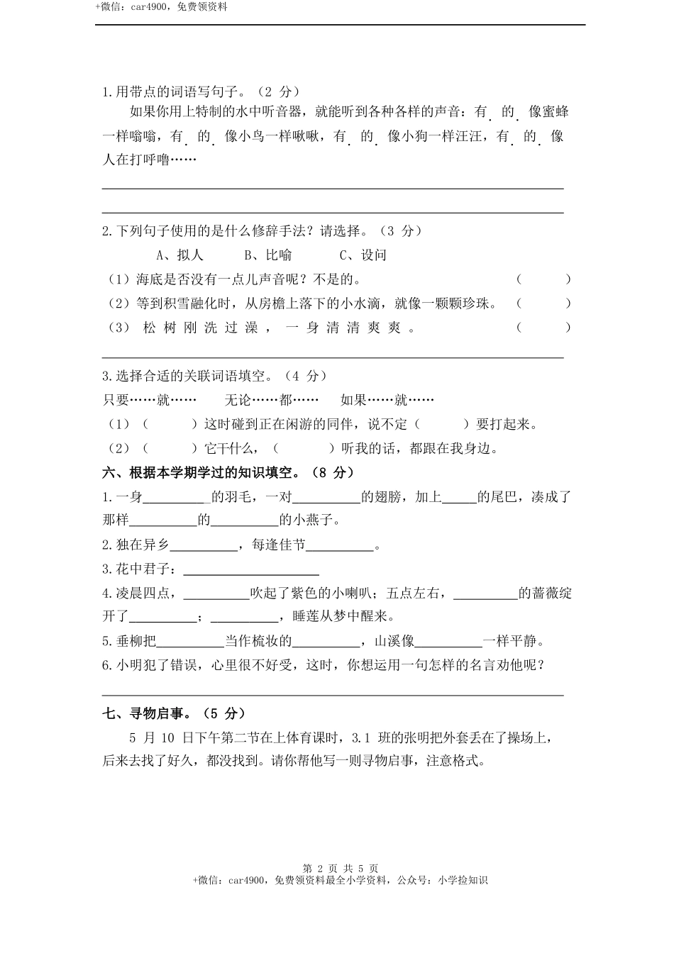 期末测试卷4 .docx_第2页