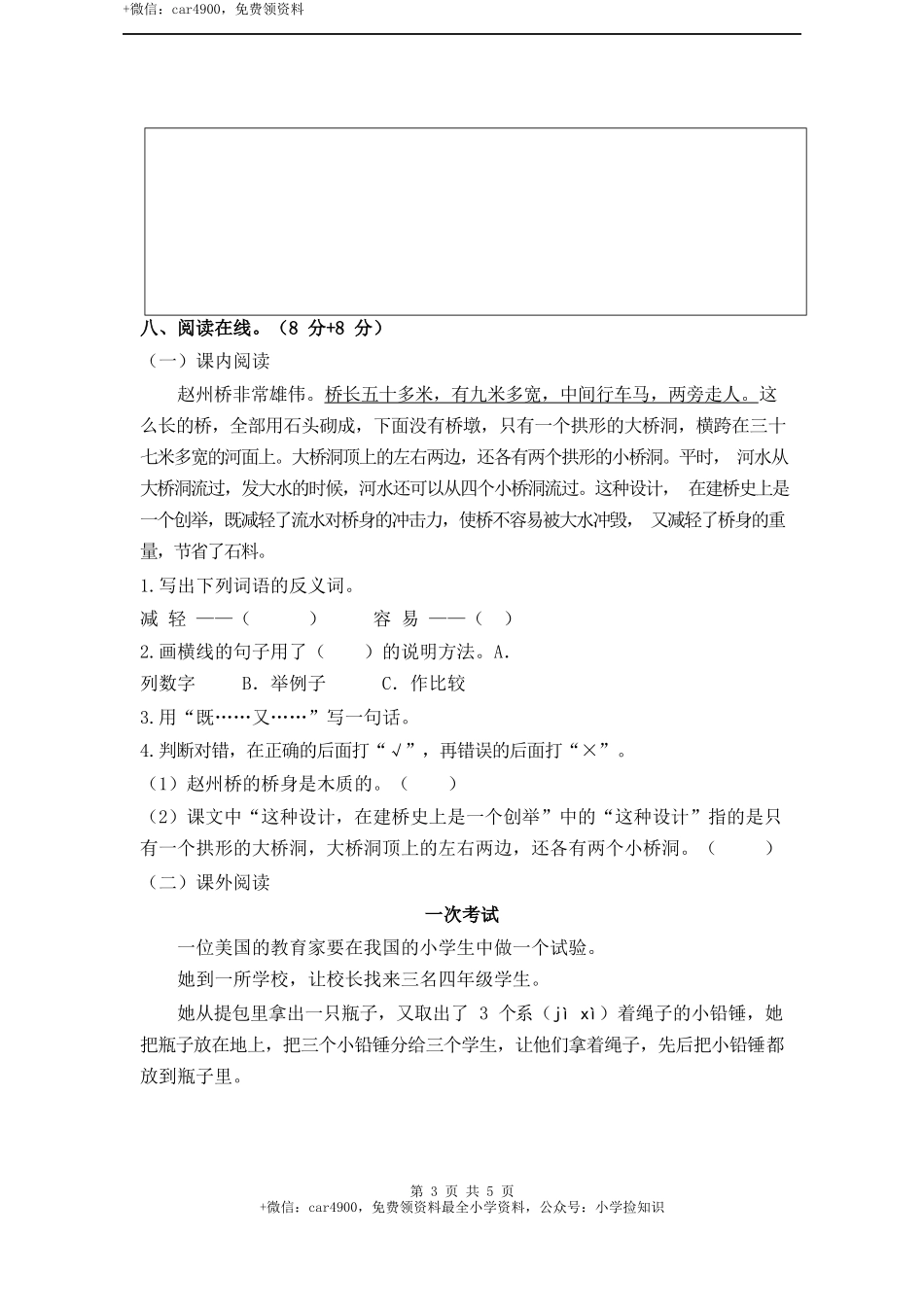 期末测试卷4 .docx_第3页