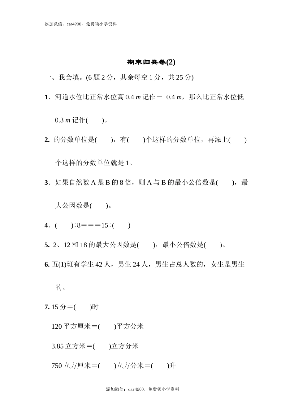 期末归类卷(2).docx_第1页