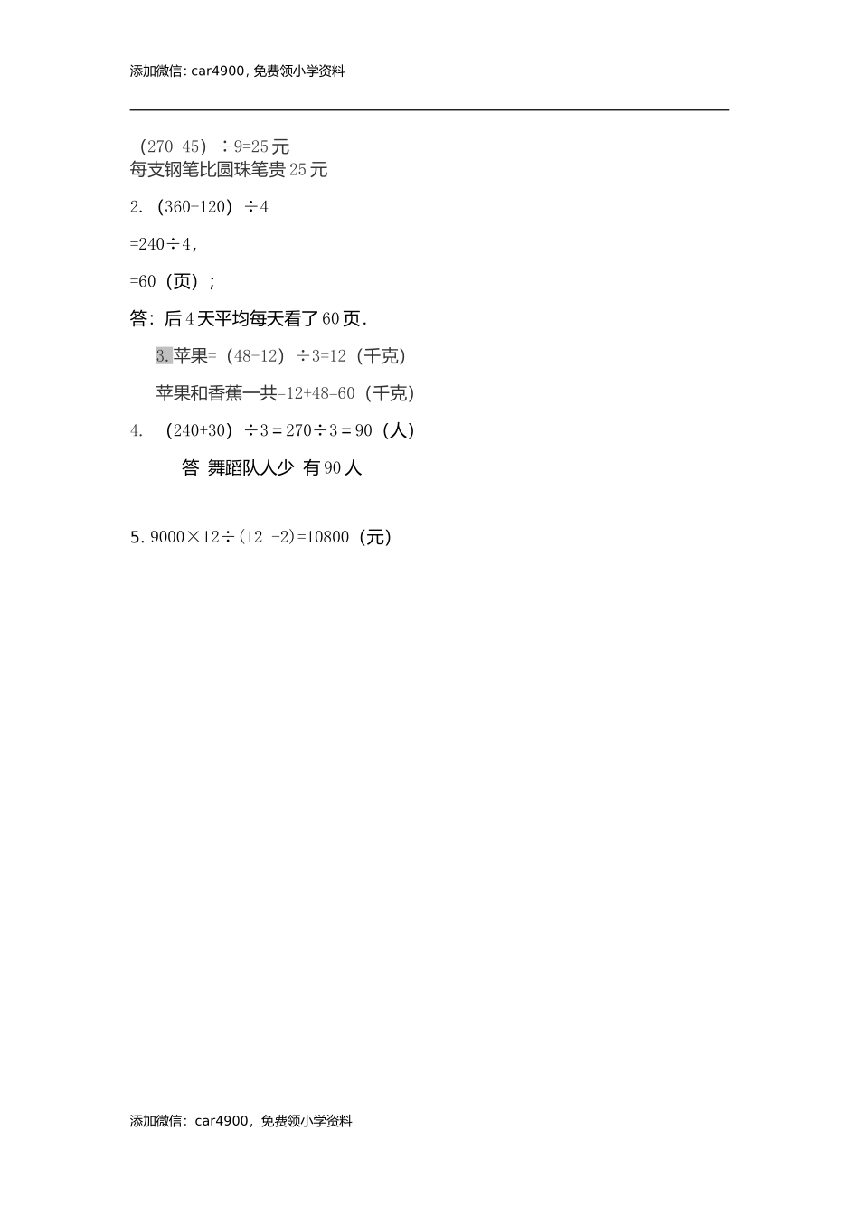 4.6解决问题.doc_第2页