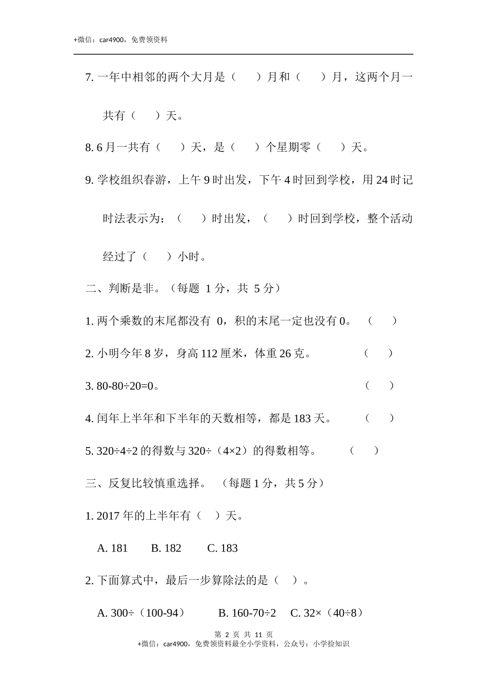 期中检测卷.docx_第2页