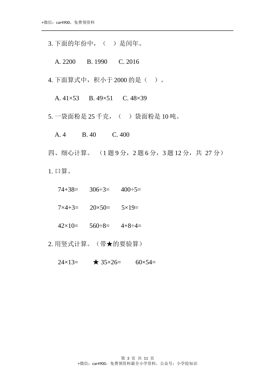 期中检测卷.docx_第3页