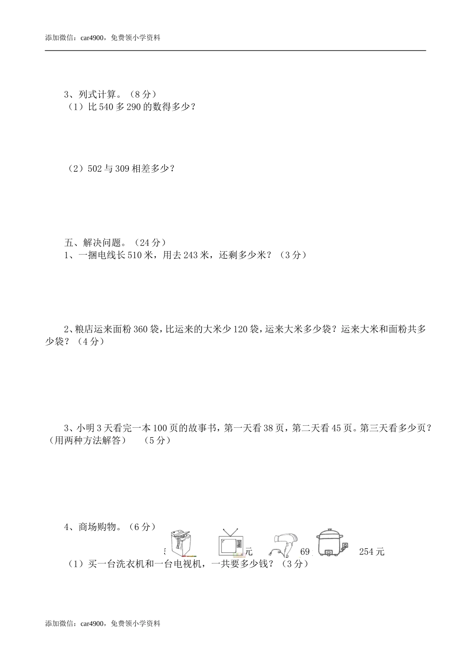 期中练习 _ (3) .doc_第2页