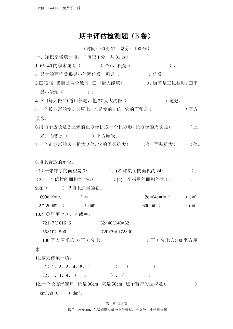 期中练习 (8)(1).doc_第1页