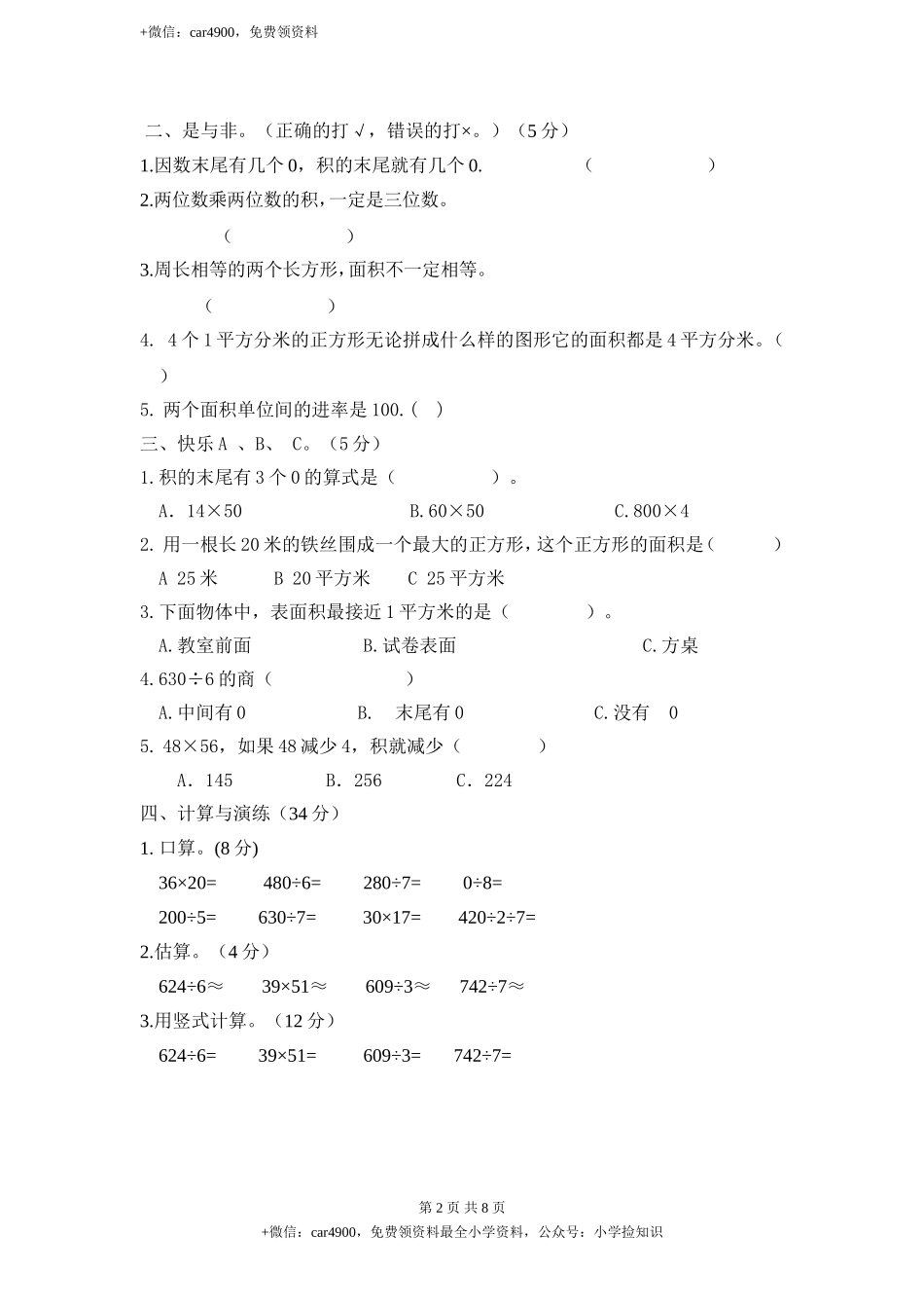 期中练习 (8)(1).doc_第2页