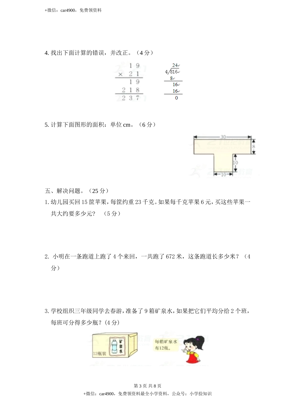 期中练习 (8)(1).doc_第3页