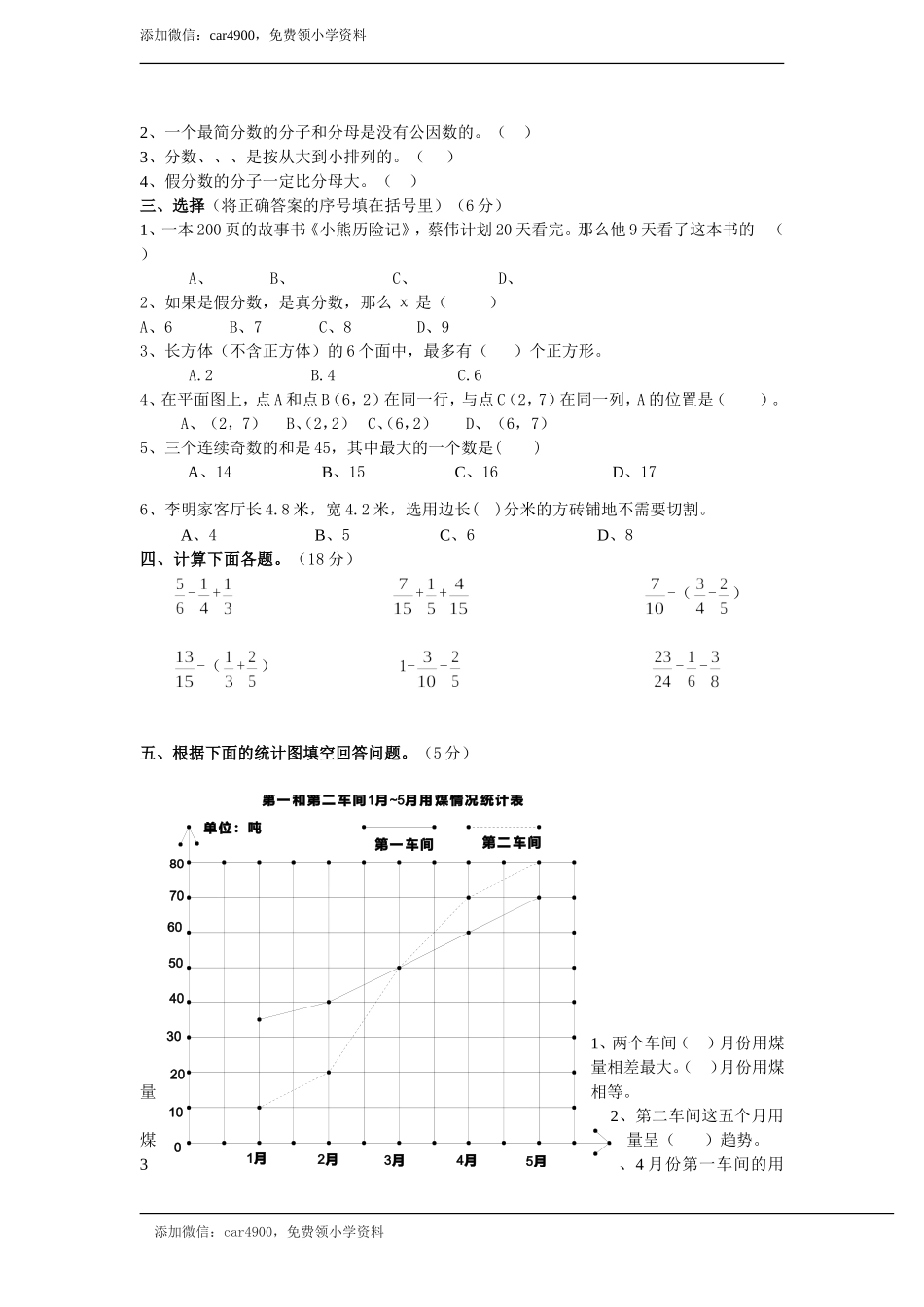 期末模拟卷3.doc_第2页