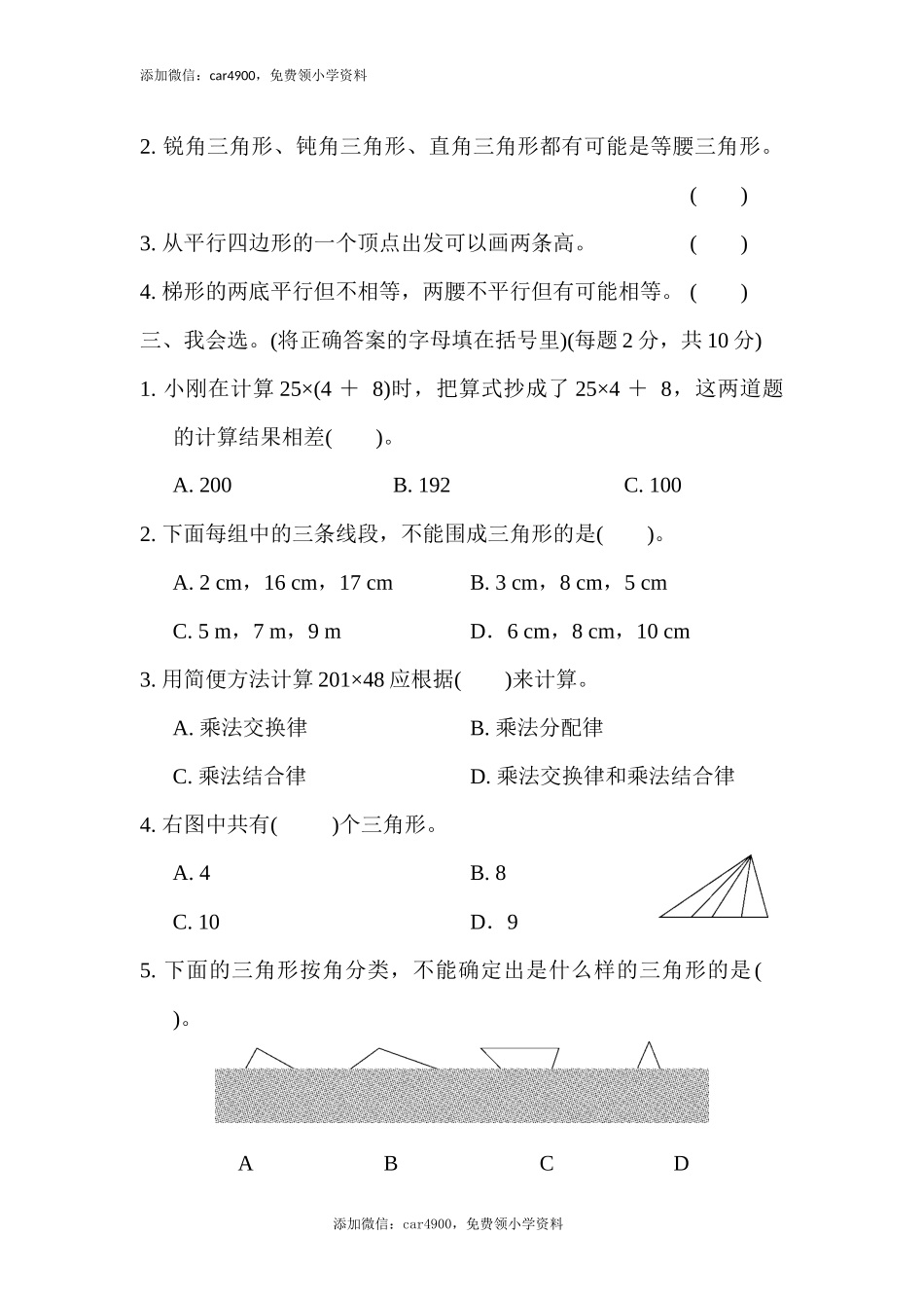 期中练习2.docx_第2页