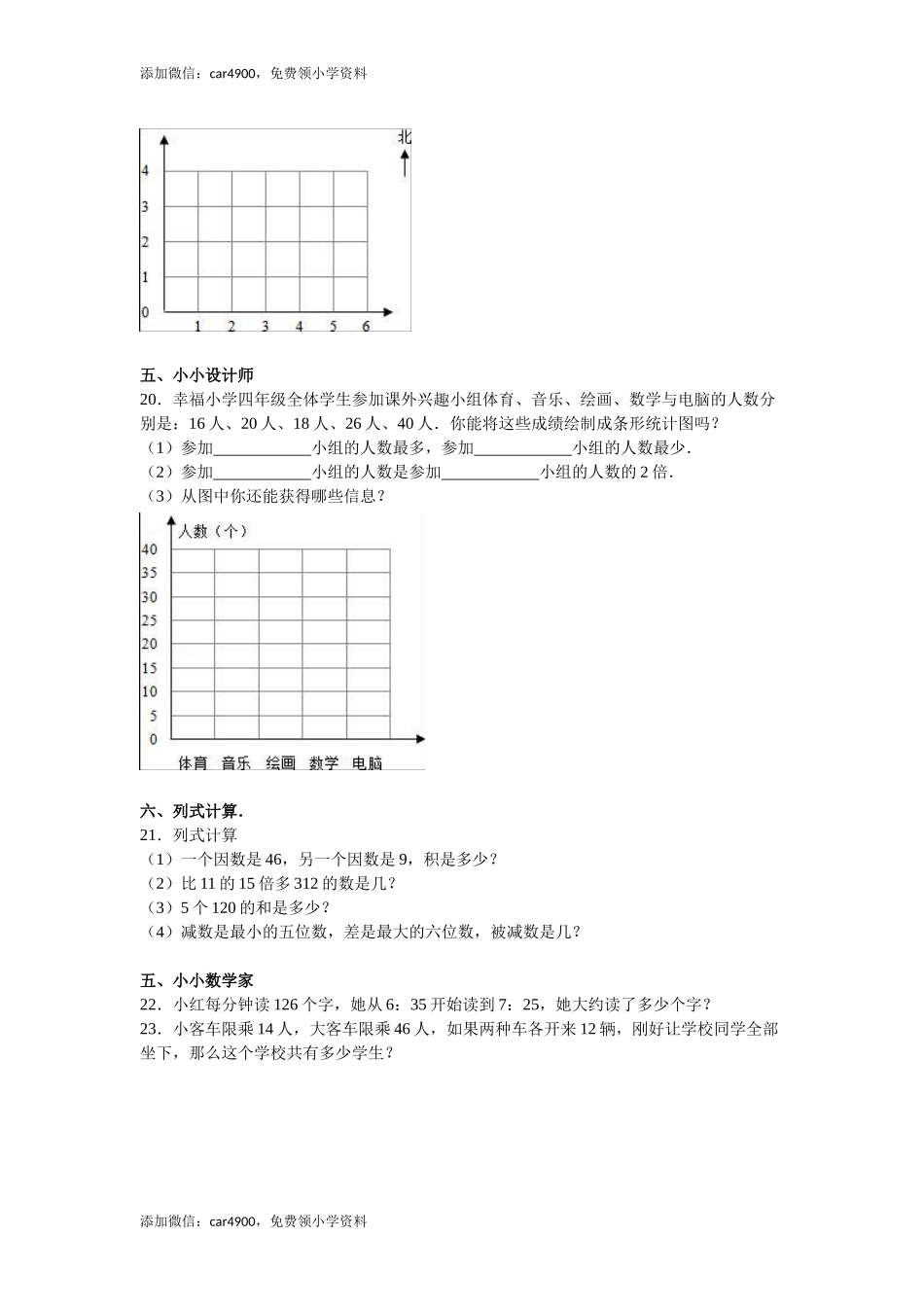期中练习 (1)(3).doc_第3页