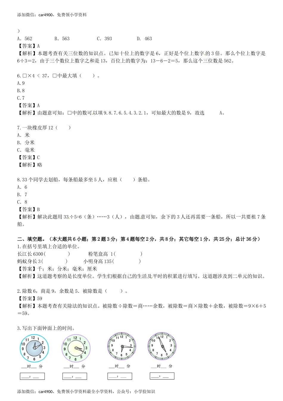 期中测试卷 (1) .docx_第2页