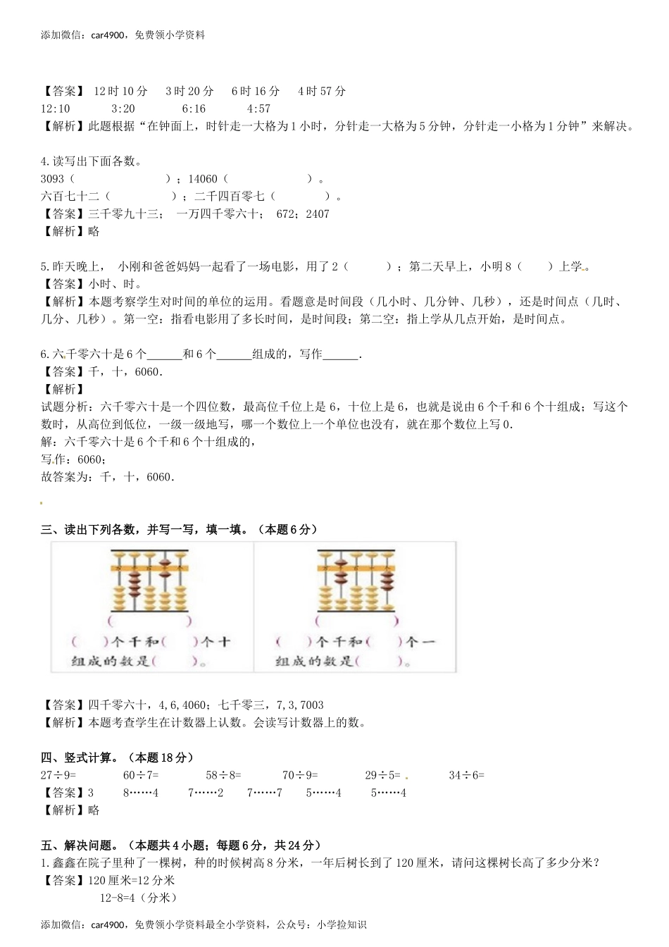 期中测试卷 (1) .docx_第3页