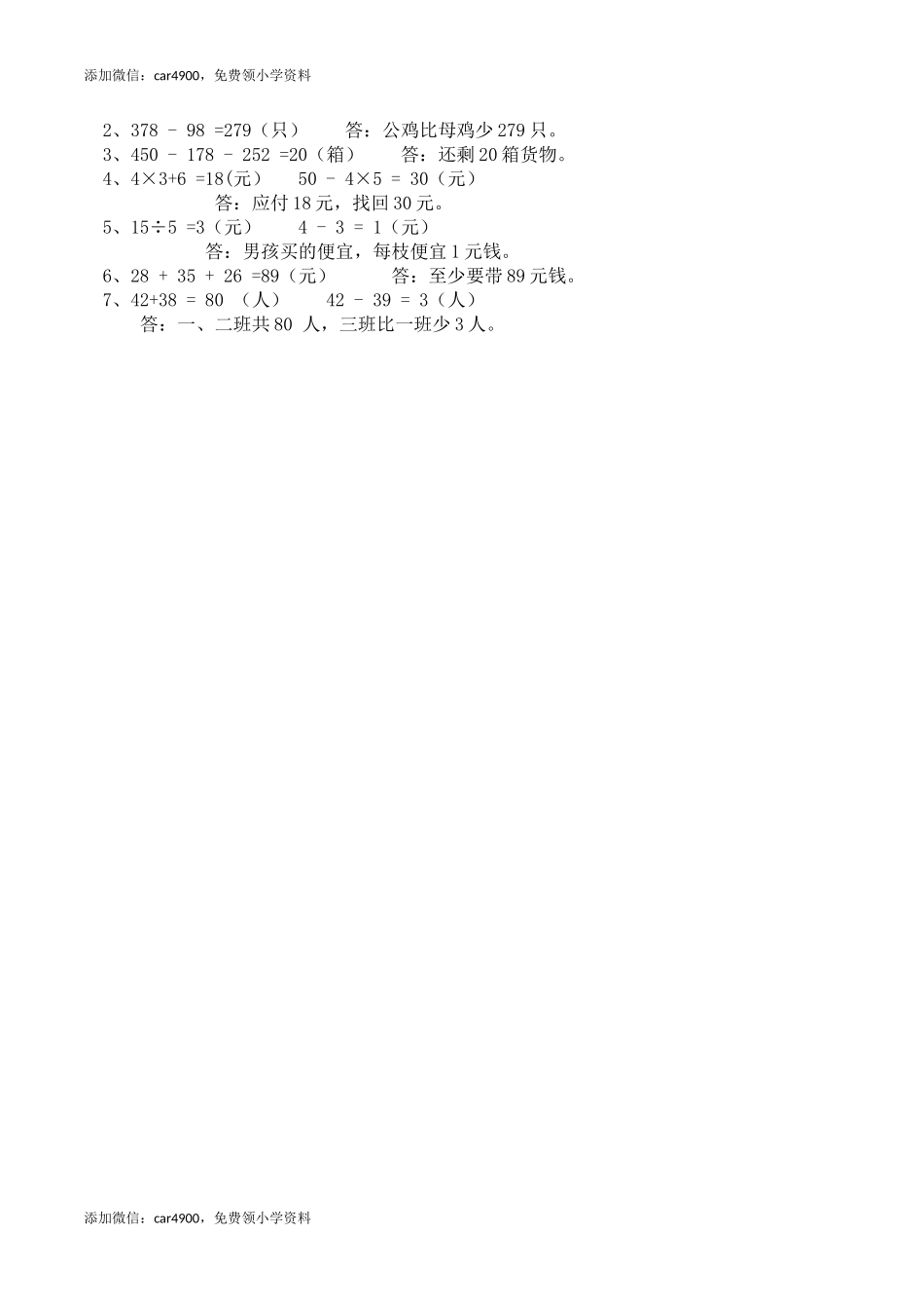 期中练习 _ (2) .docx_第3页