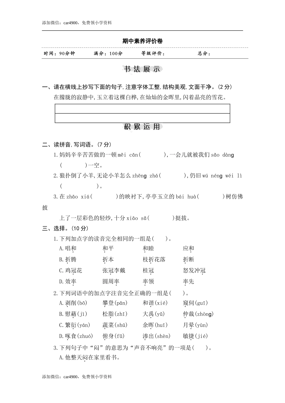 期中练习 (9)(1).doc_第1页