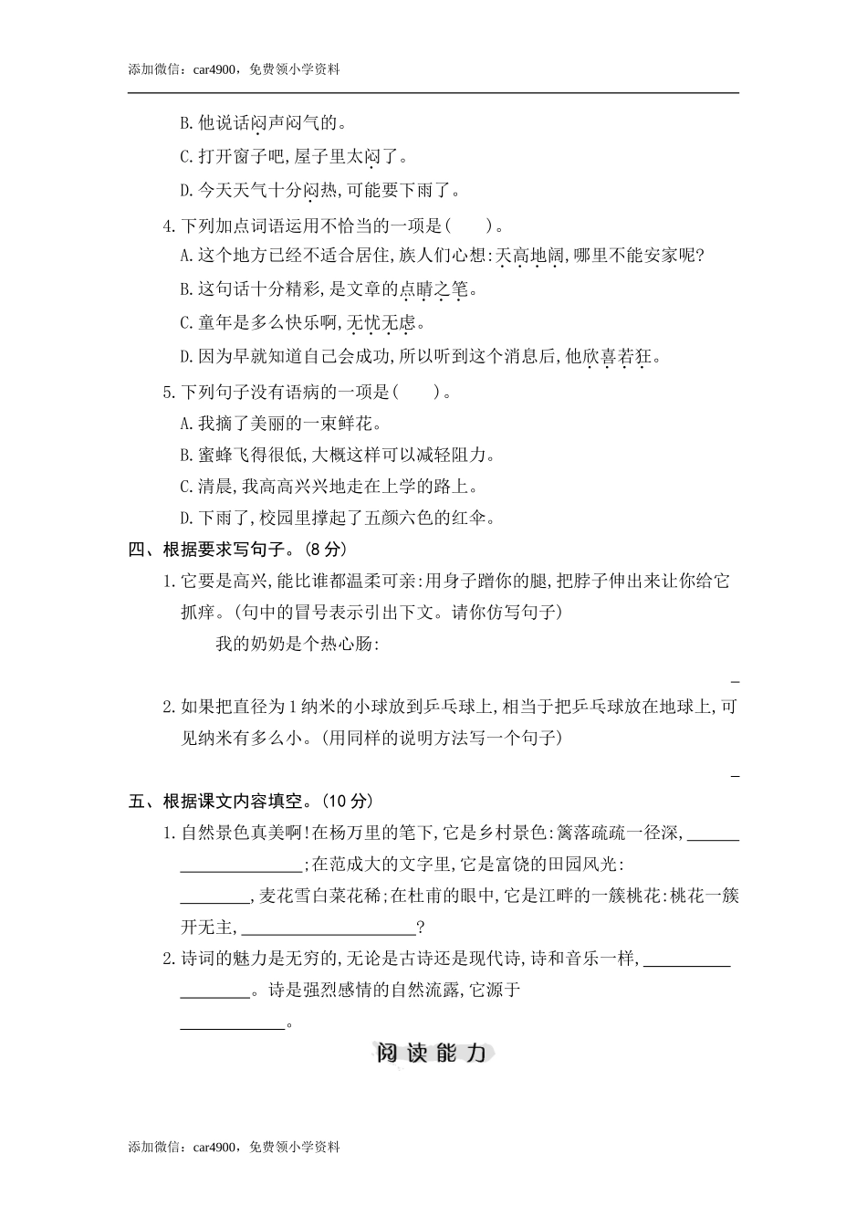 期中练习 (9)(1).doc_第2页