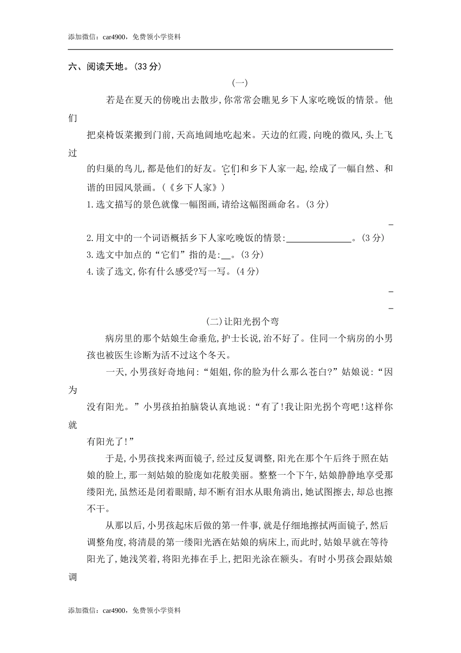 期中练习 (9)(1).doc_第3页