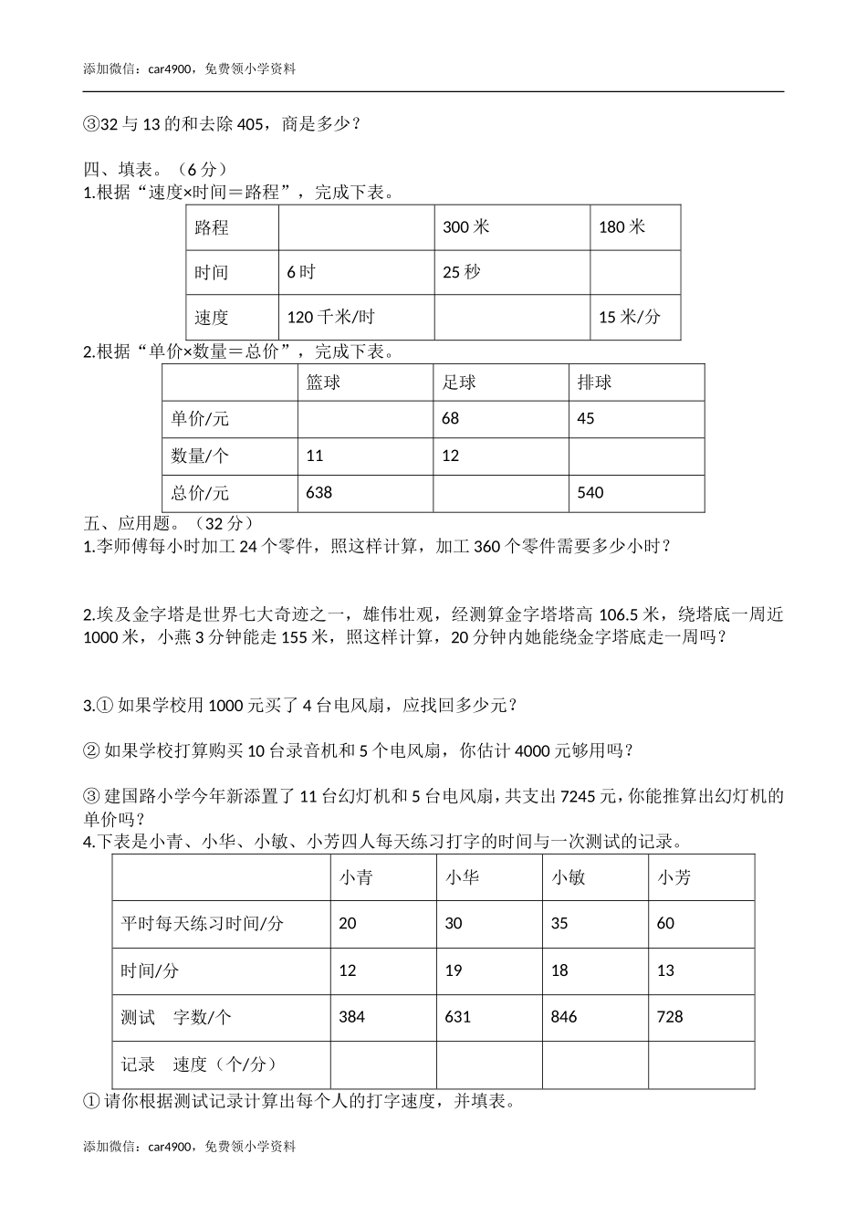 人教新四上62.doc_第2页