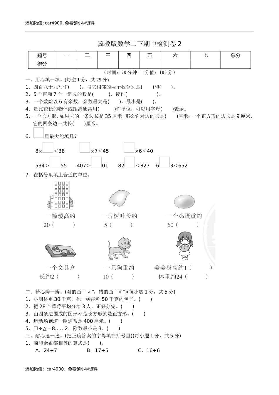 期中练习 (2) (1).doc_第1页
