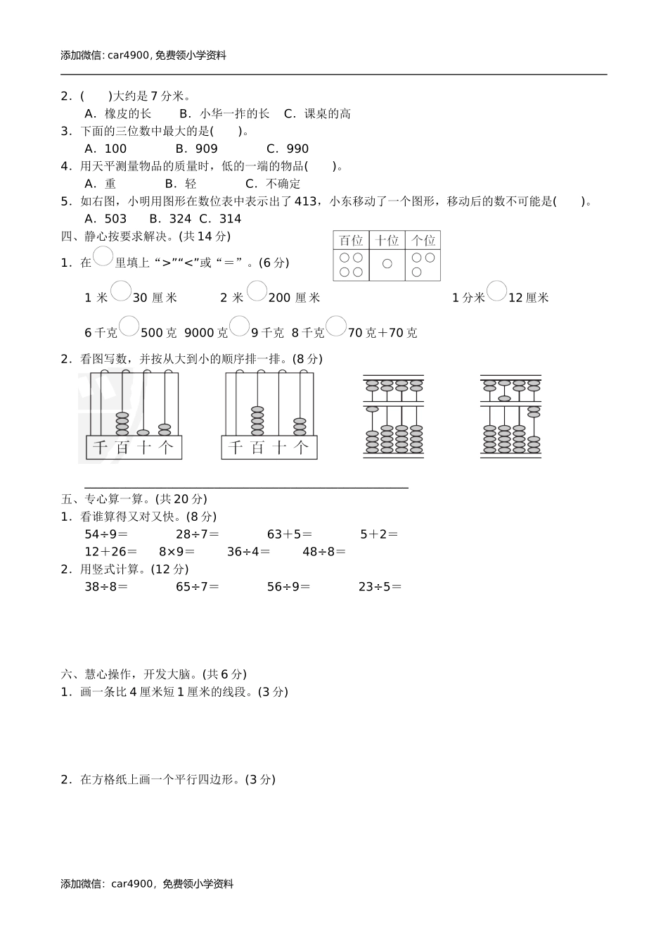 期中练习 (2) (1).doc_第2页