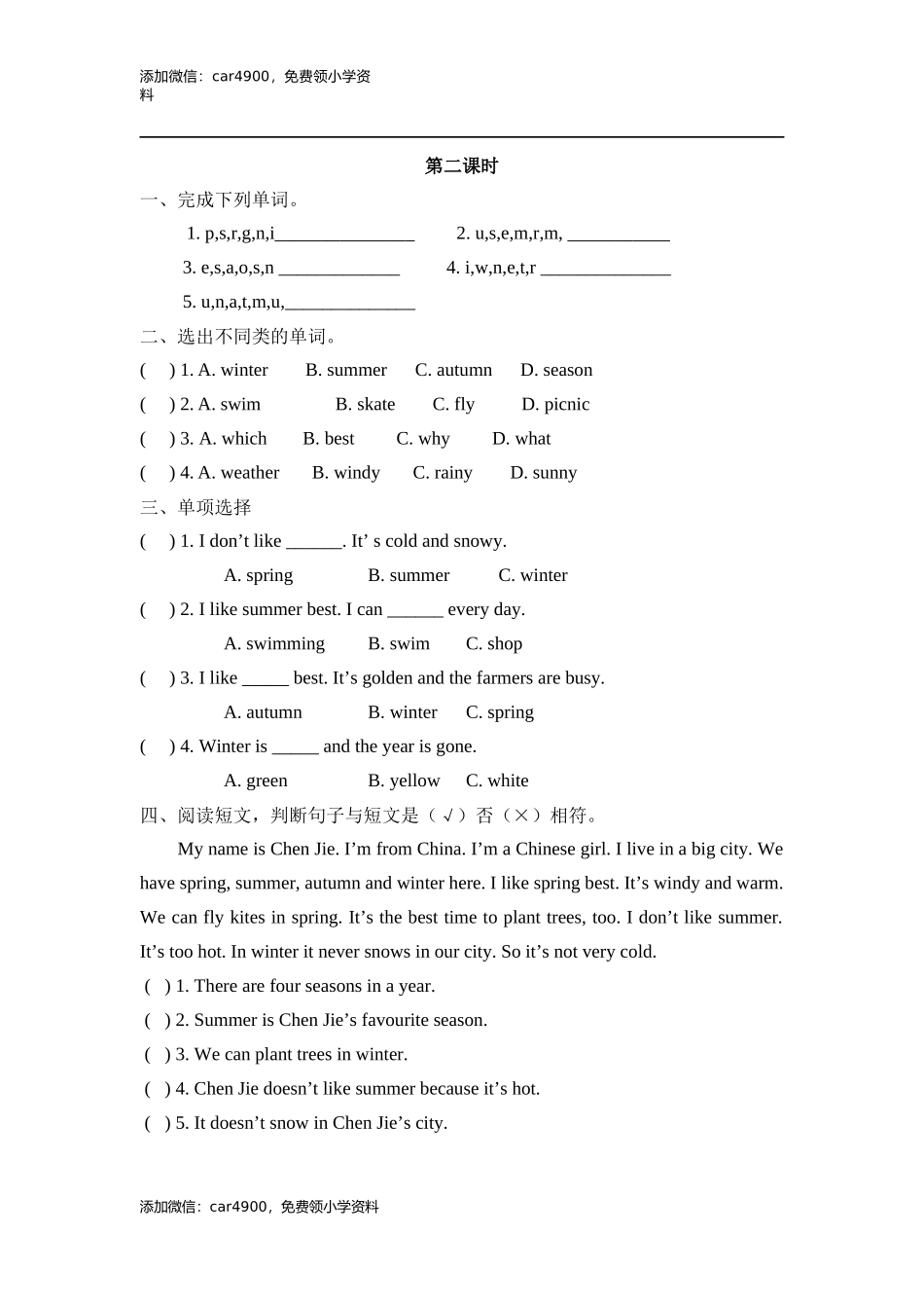 Unit 2 第二课时 .docx_第1页