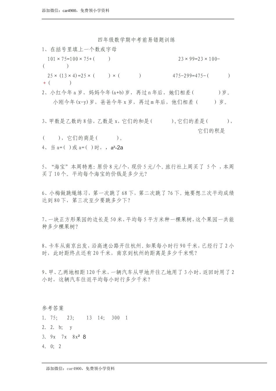 期中练习6.doc_第1页