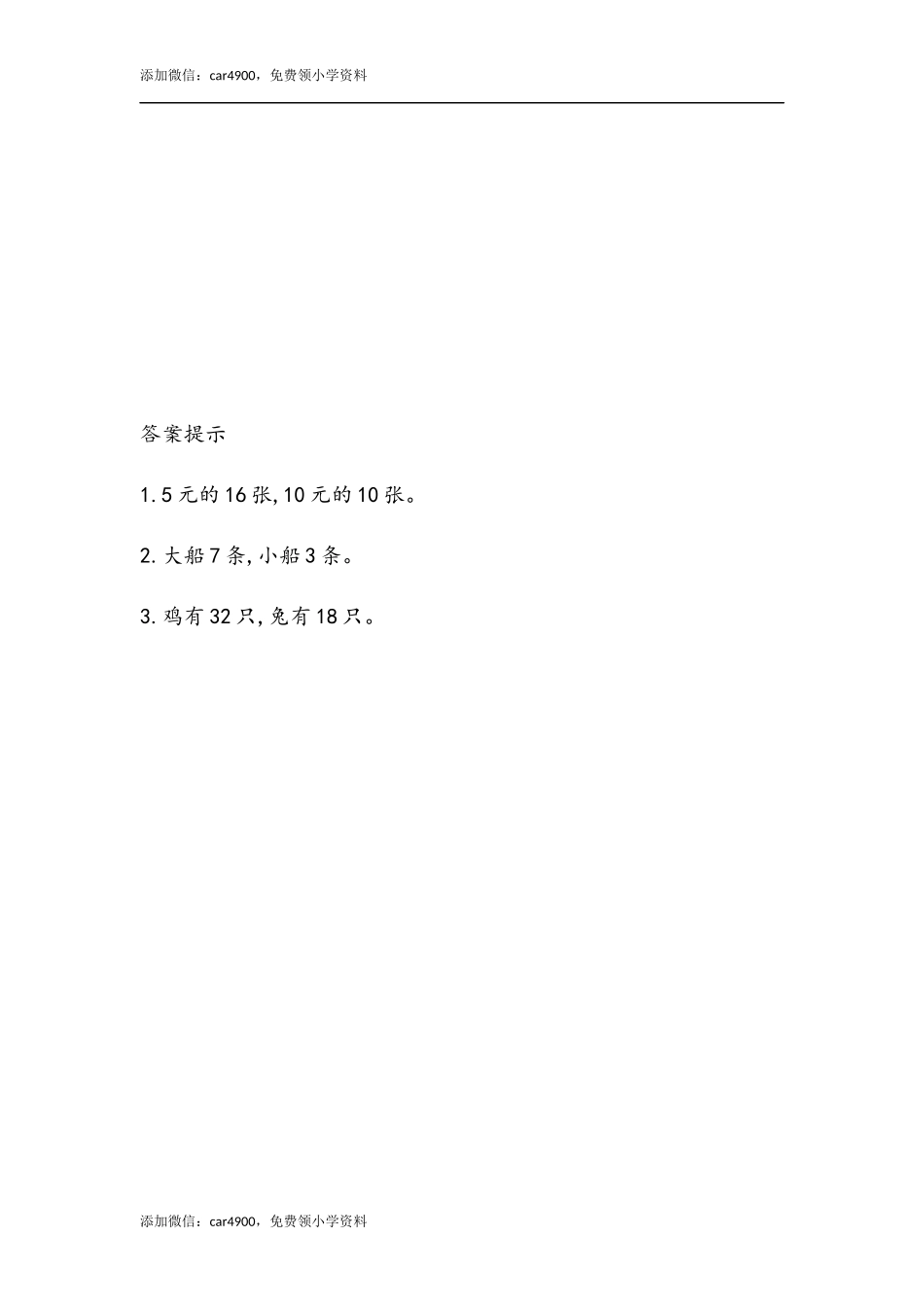 9.1鸡兔同笼 .docx_第2页