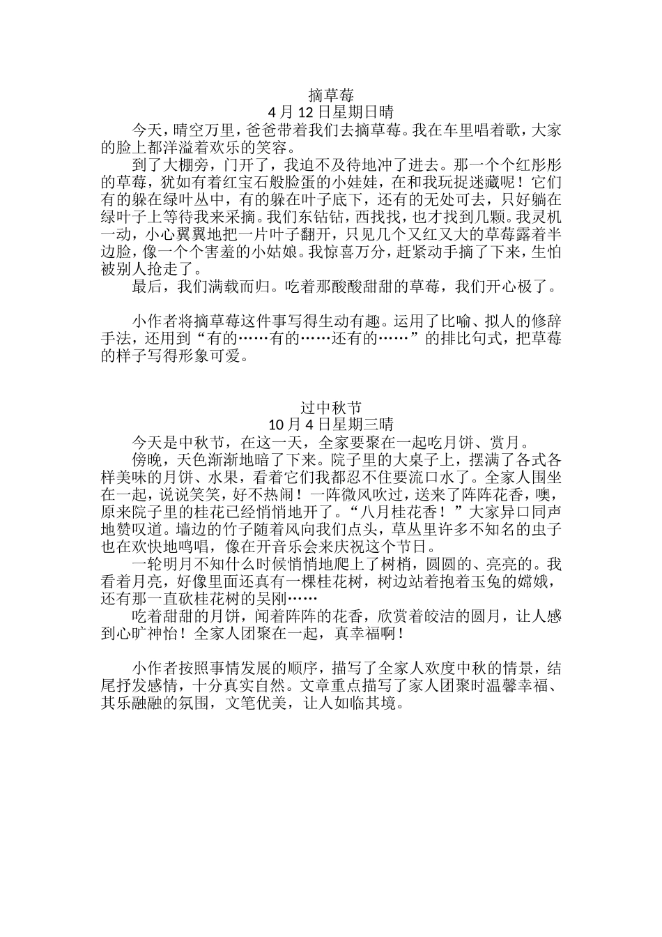 三（上）语文习作二范文：写日记.doc_第1页