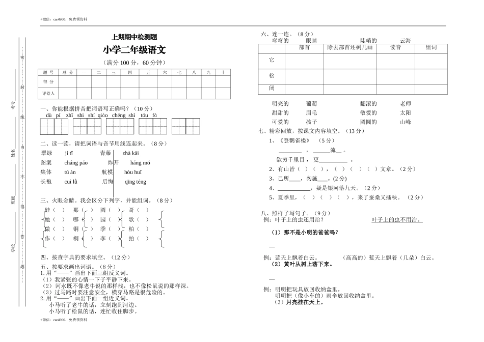 期中测试题 (18) .doc_第1页