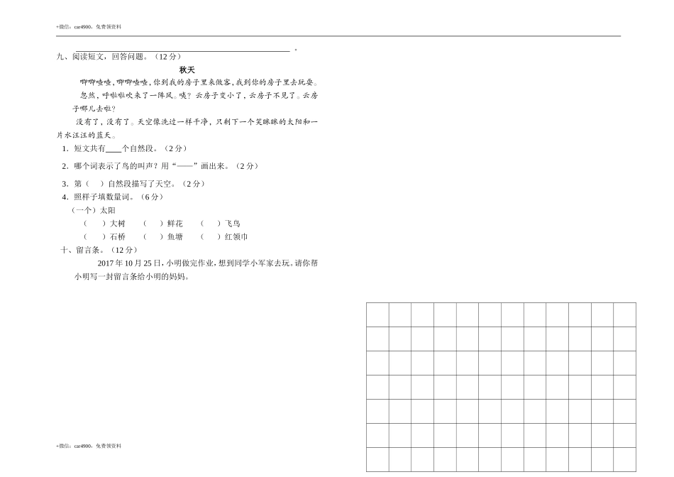 期中测试题 (18) .doc_第2页